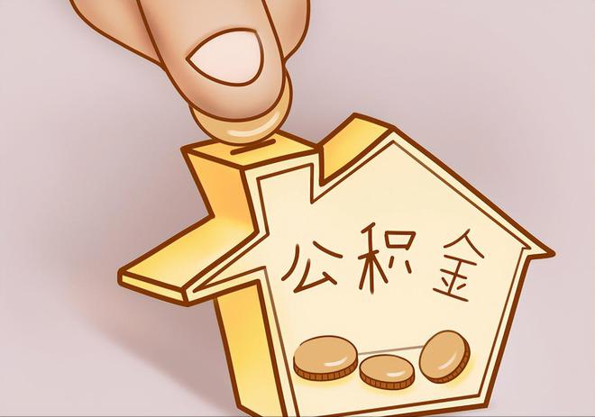 社头住房公积金提取代办